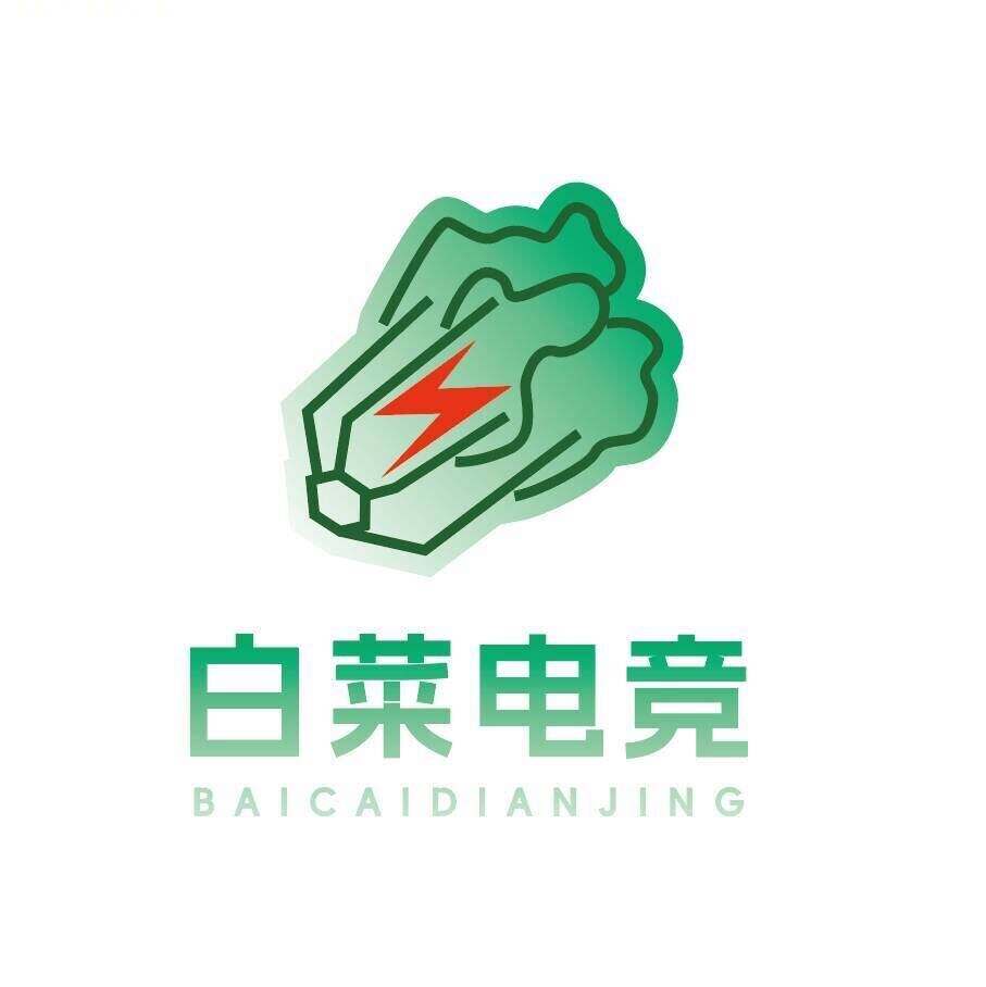 白菜电竞