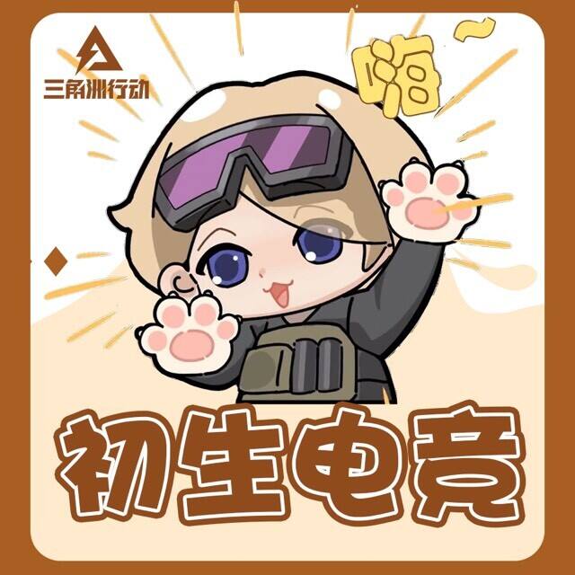 初生电竞